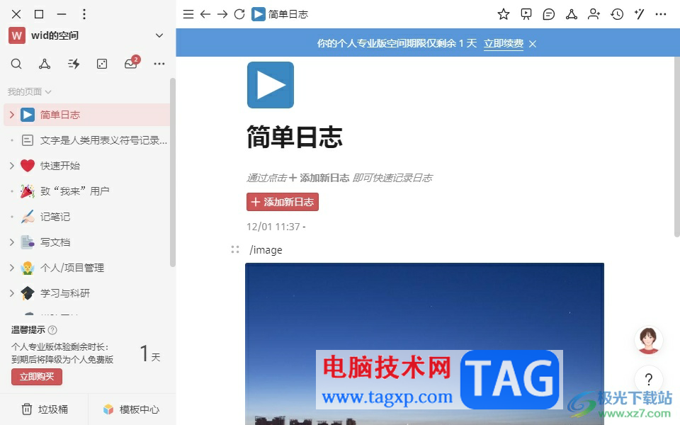 wolai刪除空間的教程