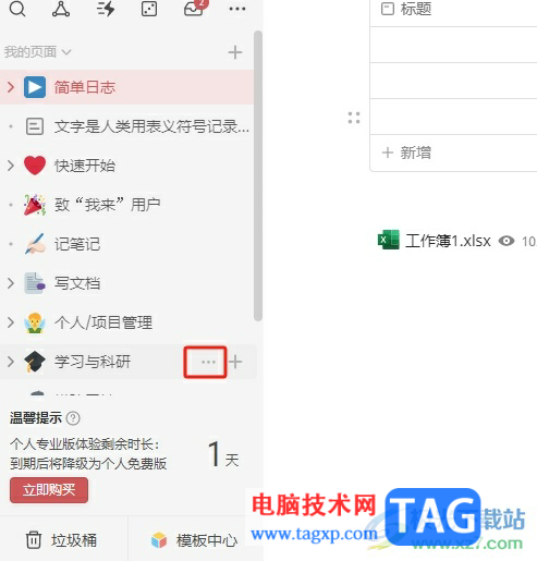 wolai刪除空間的教程