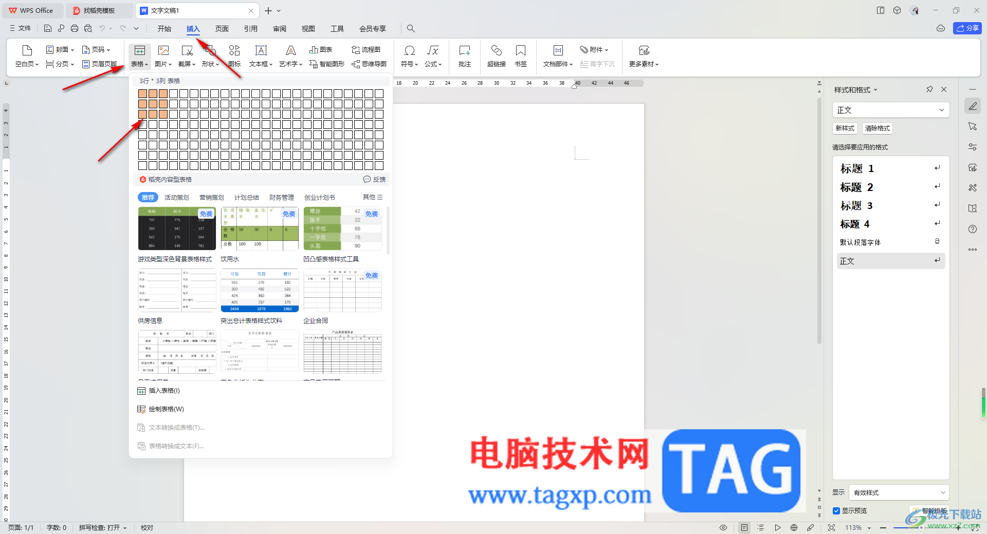 WPS文檔設(shè)置多張圖片整整齊齊的方法