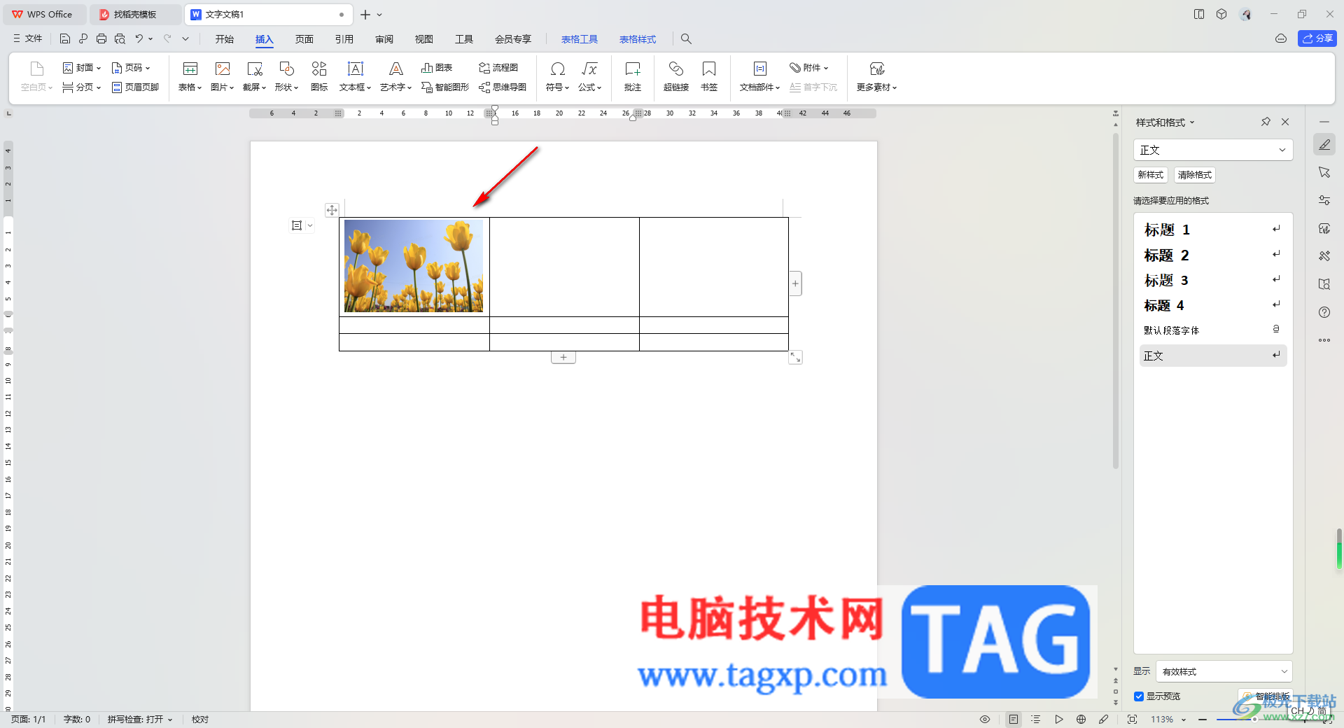 WPS文檔設(shè)置多張圖片整整齊齊的方法