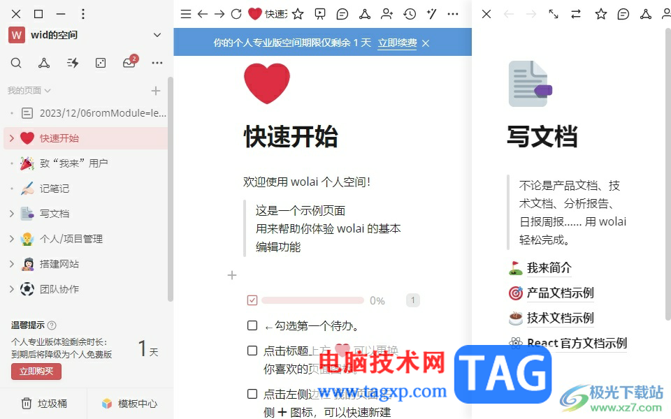 wolai刪除不需要頁面的教程