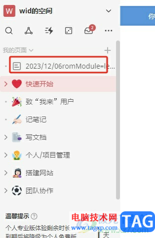 wolai刪除不需要頁面的教程