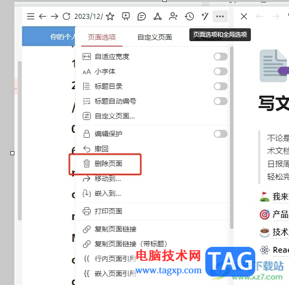 wolai刪除不需要頁面的教程
