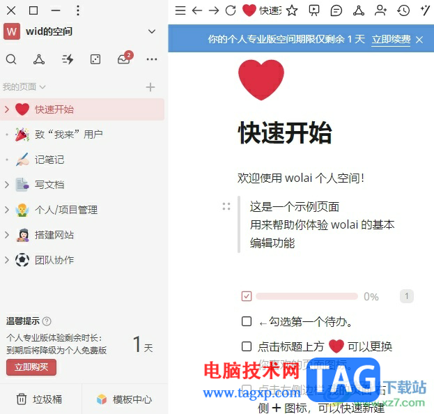 wolai刪除不需要頁面的教程