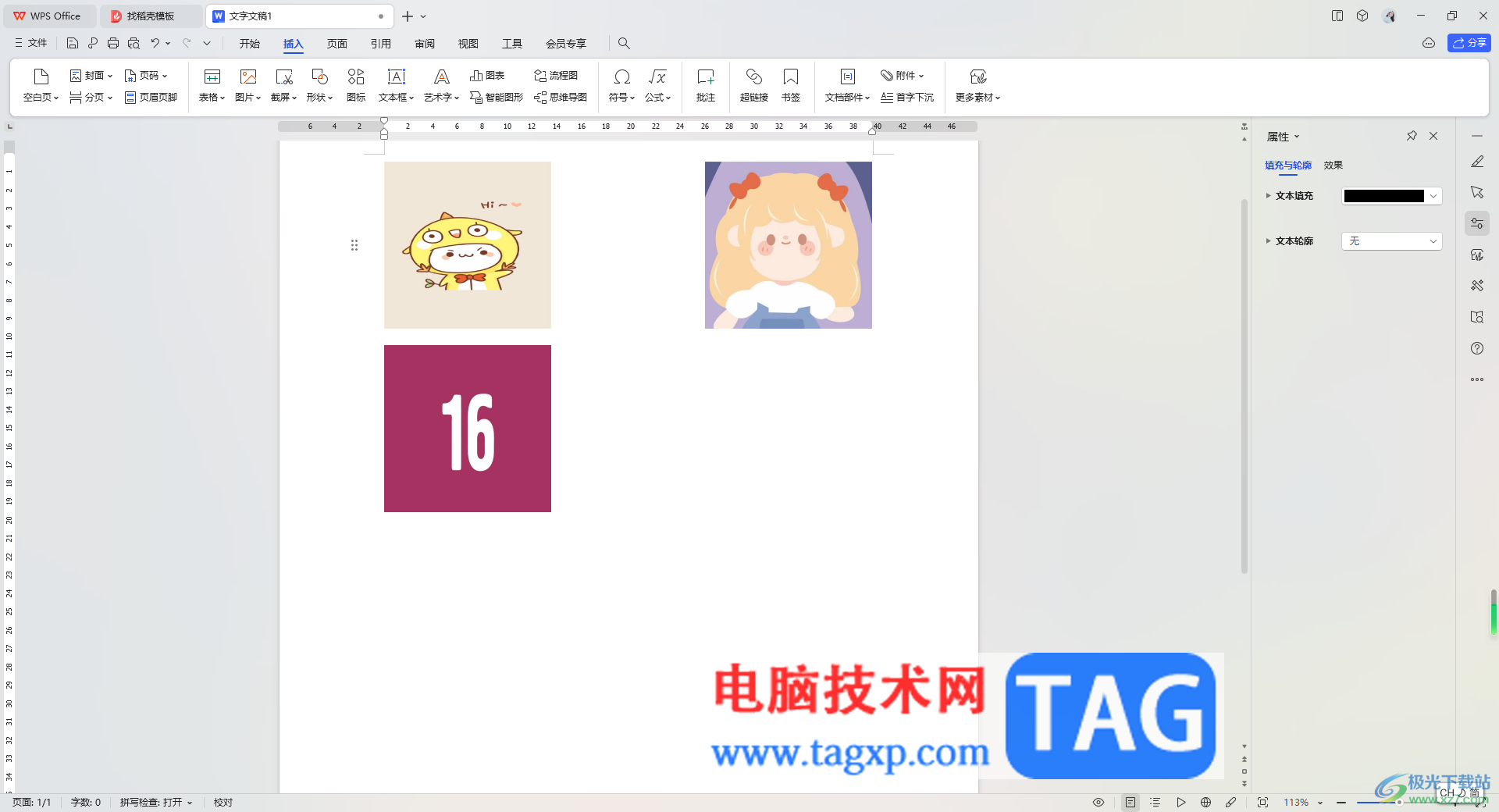 WPS Word文檔一次性添加多張圖片的方法