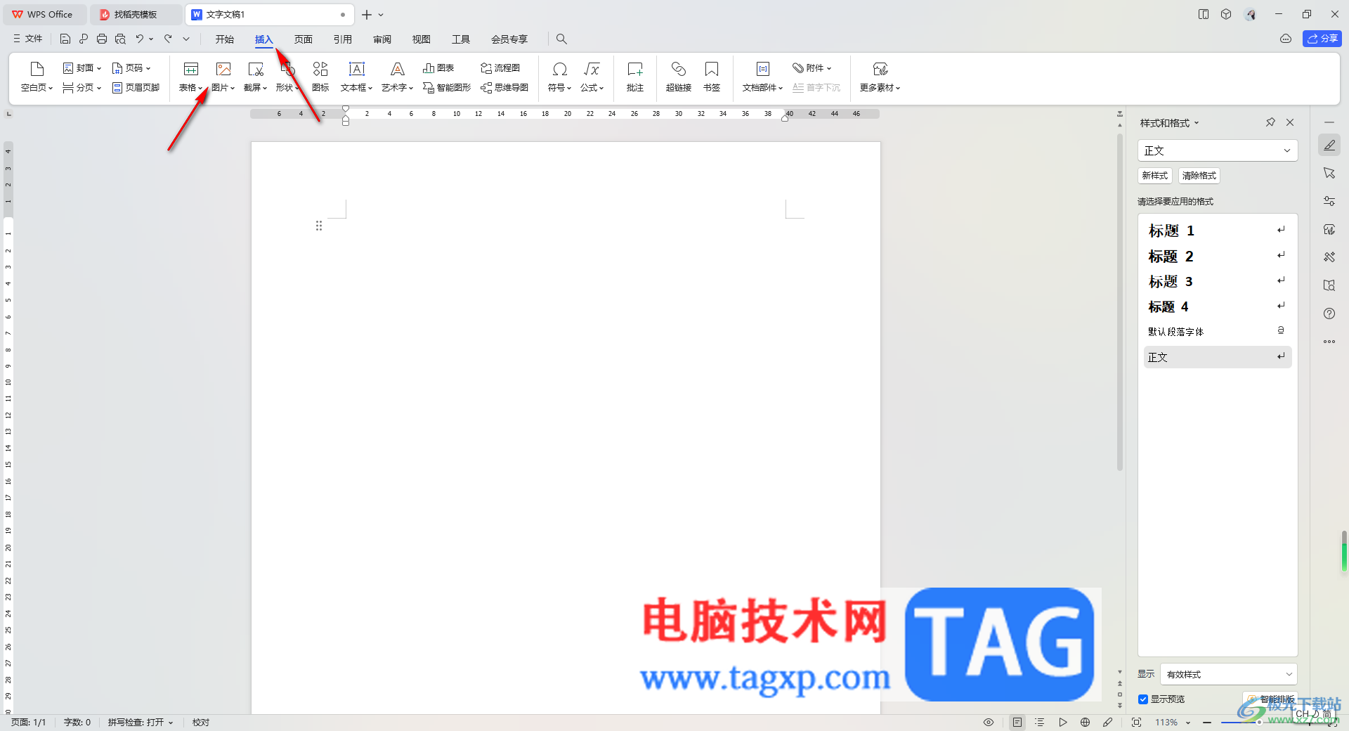 WPS Word文檔一次性添加多張圖片的方法