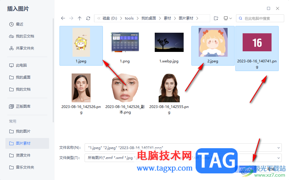 WPS Word文檔一次性添加多張圖片的方法