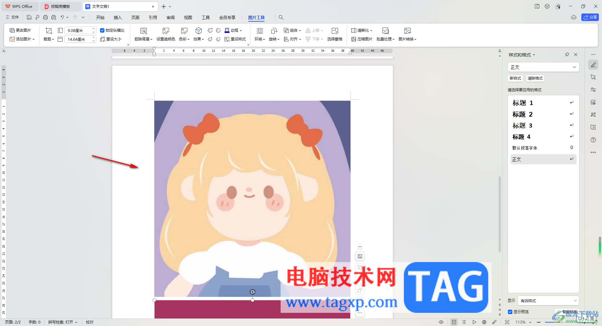 WPS Word文檔一次性添加多張圖片的方法