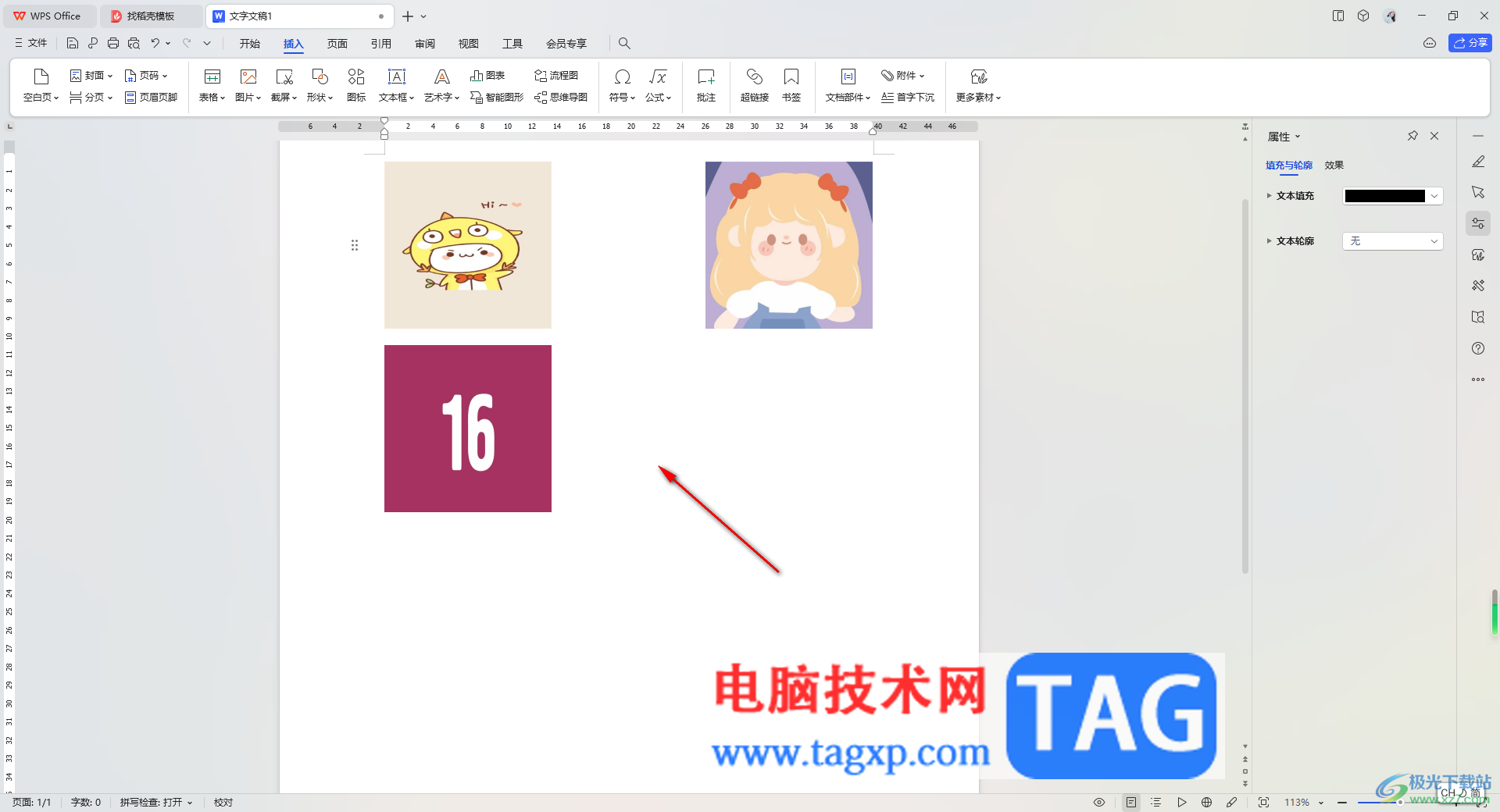 WPS Word文檔一次性添加多張圖片的方法