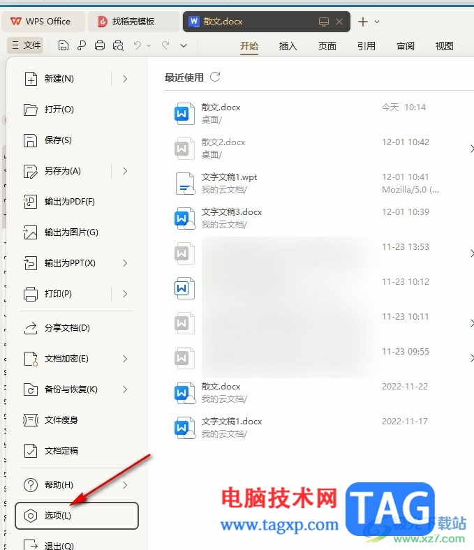 WPS Word設(shè)置打印隱藏文字的方法