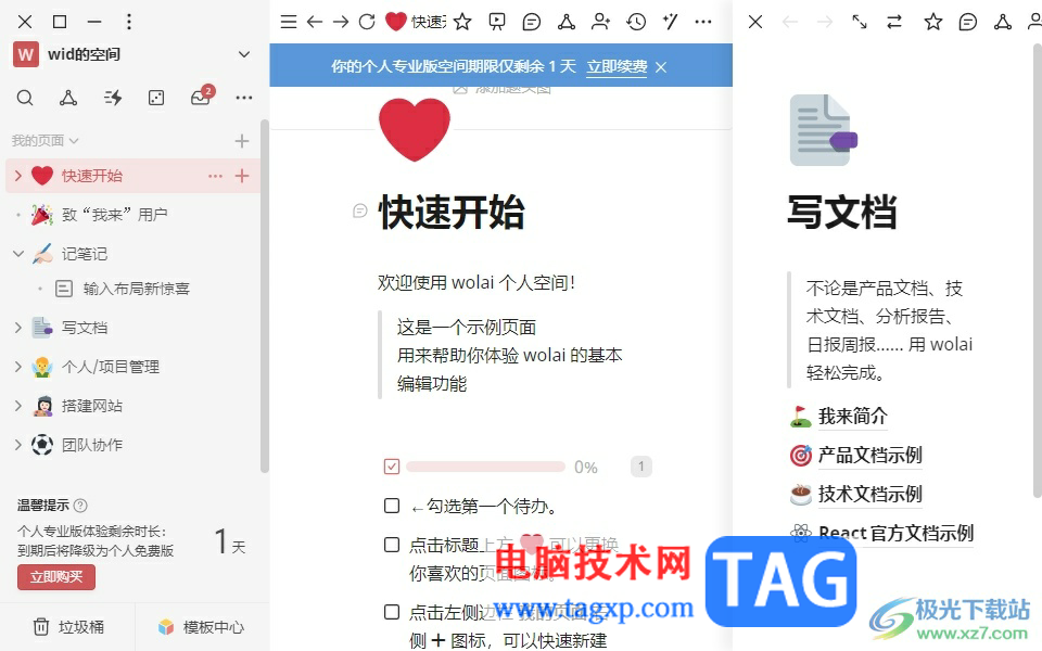 wolai查看編輯記錄的教程