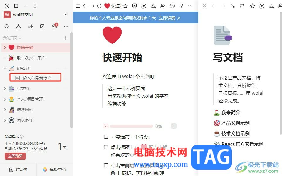 wolai查看編輯記錄的教程