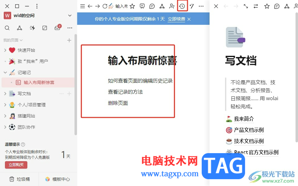 wolai查看編輯記錄的教程