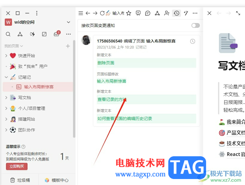 wolai查看編輯記錄的教程