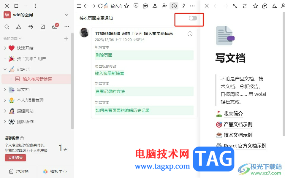 wolai查看編輯記錄的教程