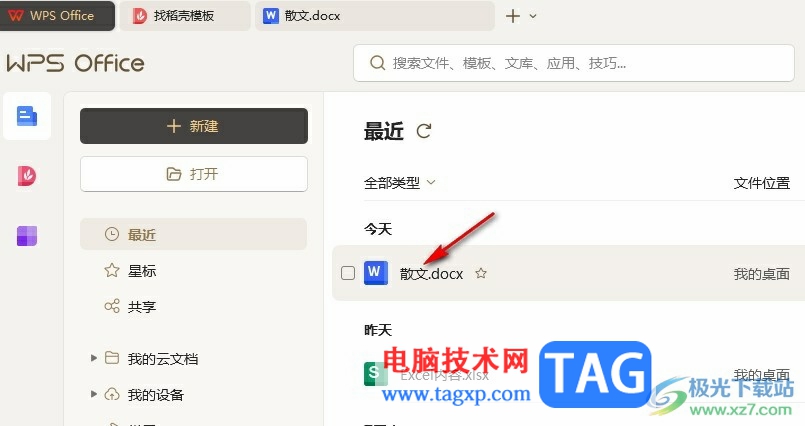 WPS Word設(shè)置打印隱藏文字的方法