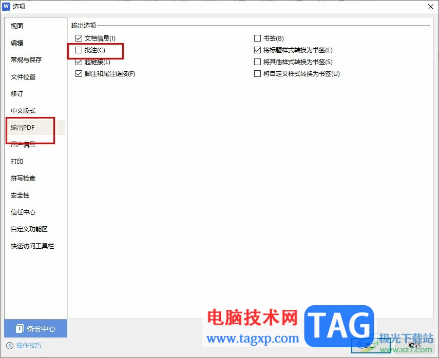 WPS Word設(shè)置輸出PDF時(shí)不輸出批注的方法