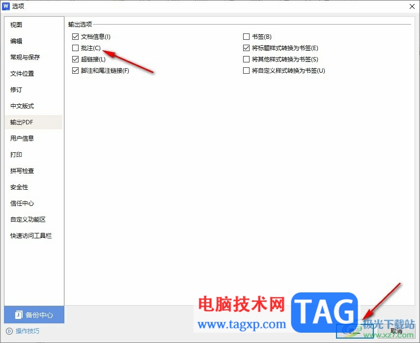 WPS Word設(shè)置輸出PDF時(shí)不輸出批注的方法