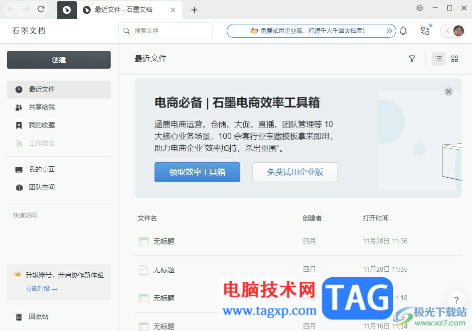 石墨文檔讓文本框中的文字在正中間的教程