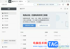 石墨文檔讓文本框中的文字在正中間的教