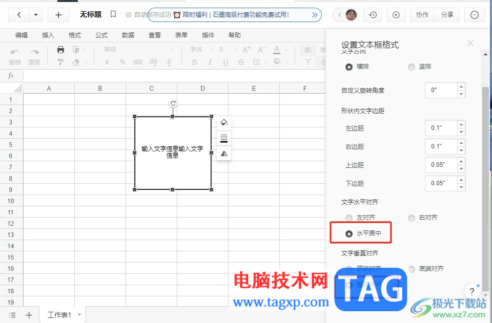 石墨文檔讓文本框中的文字在正中間的教程