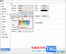 WPS Word自定義批注顏色的方