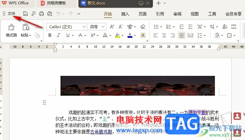 WPS Word自定義批注顏色的方法