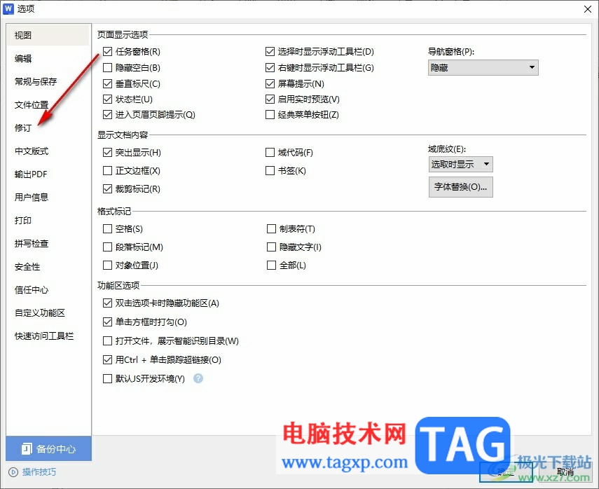 WPS Word自定義批注顏色的方法
