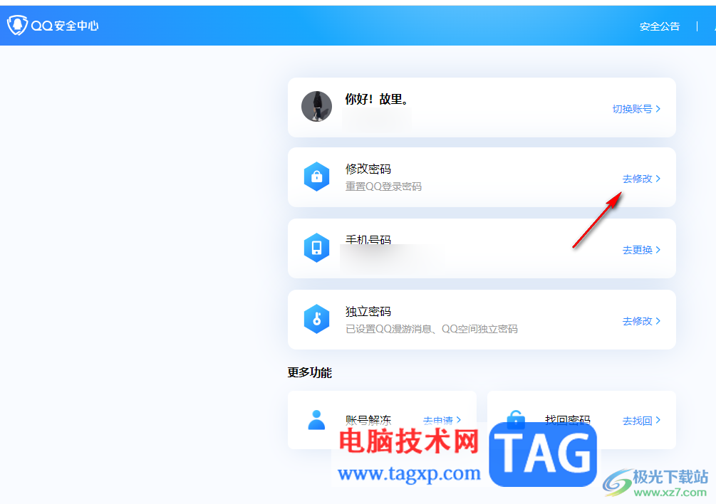 電腦版qq修改登錄密碼的方法