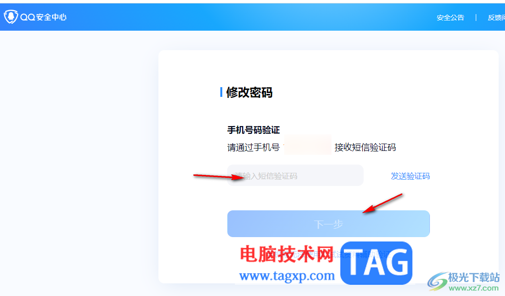 電腦版qq修改登錄密碼的方法
