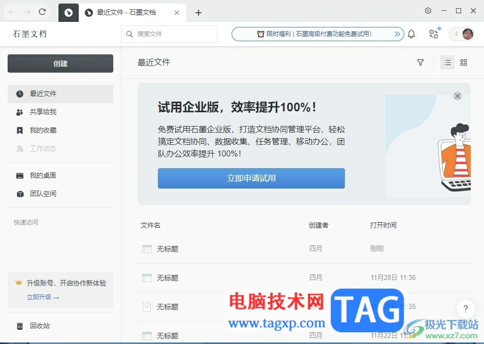 石墨文檔讓單元格顯示01的教程