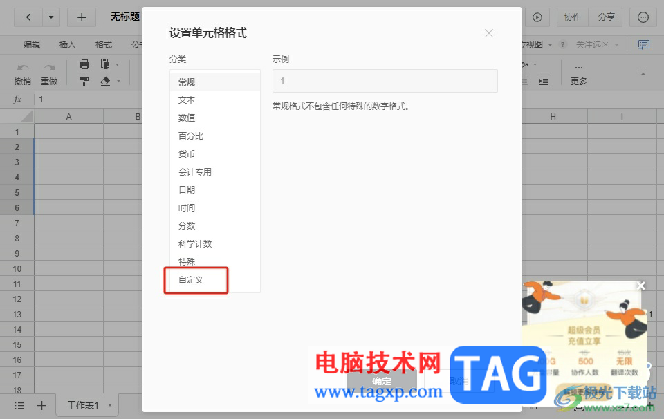 石墨文檔讓單元格顯示01的教程