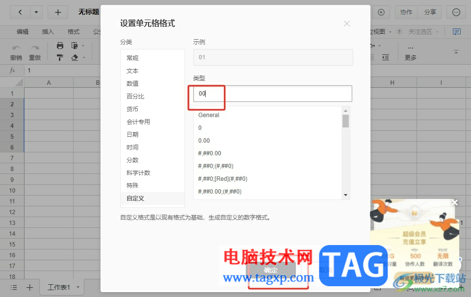 石墨文檔讓單元格顯示01的教程