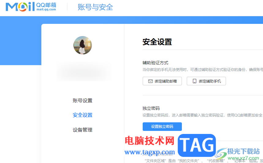 電腦版qq設置郵箱獨立密碼的方法