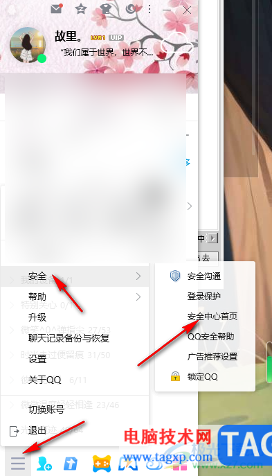 電腦版qq設置郵箱獨立密碼的方法