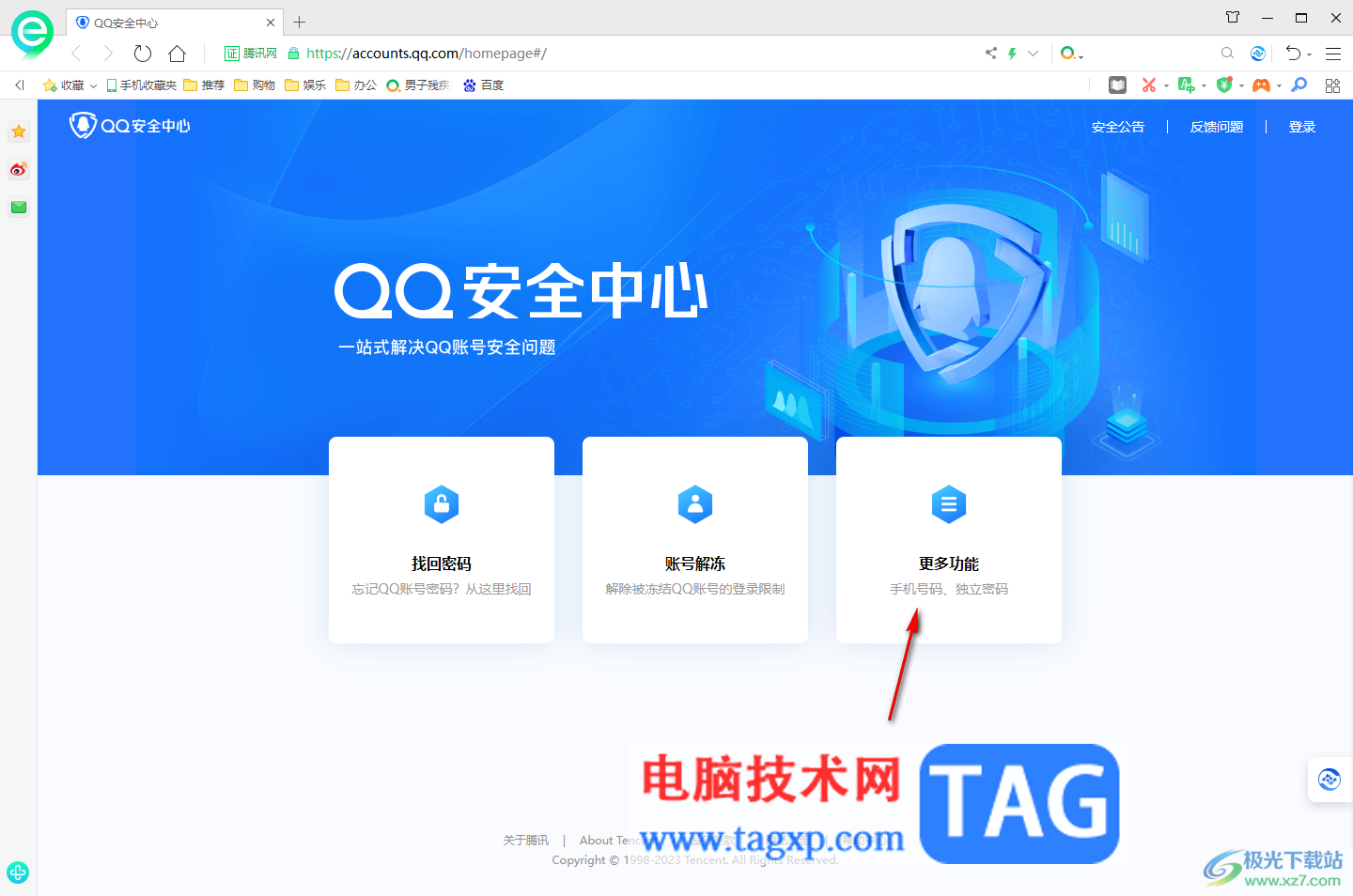 電腦版qq設置郵箱獨立密碼的方法