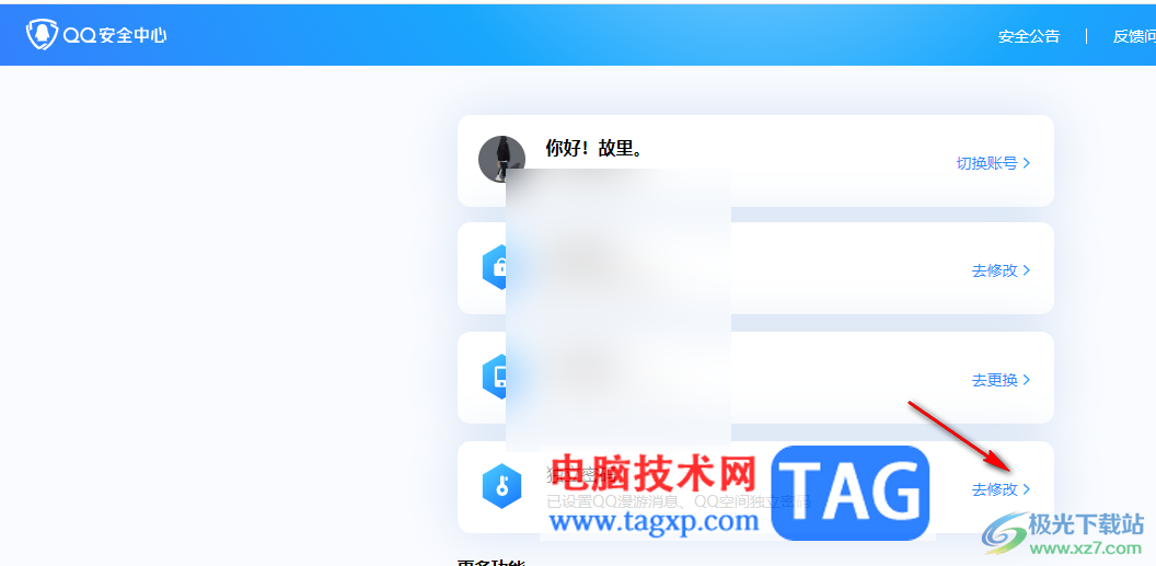 電腦版qq設置郵箱獨立密碼的方法
