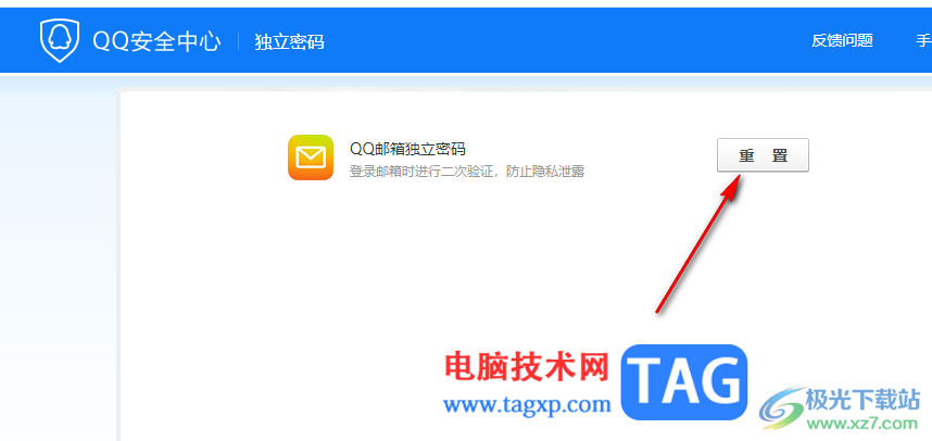 電腦版qq設置郵箱獨立密碼的方法