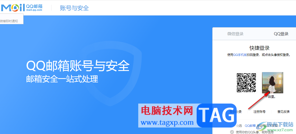 電腦版qq設置郵箱獨立密碼的方法