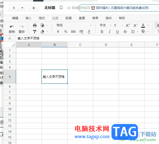 石墨文檔的單元格輸入文字不頂格的解決教程