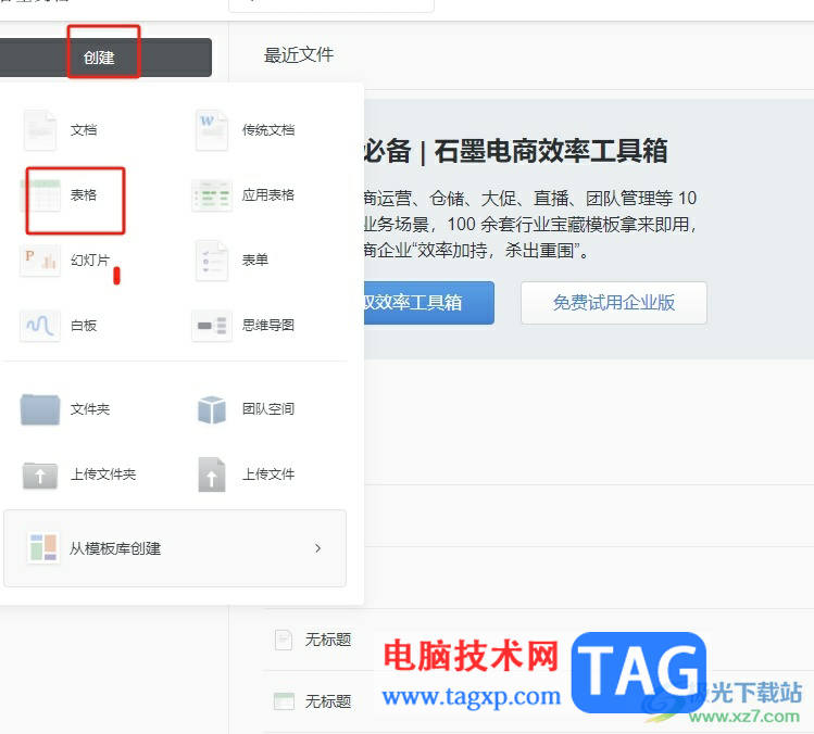 石墨文檔的單元格輸入文字不頂格的解決教程