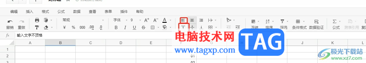 石墨文檔的單元格輸入文字不頂格的解決教程