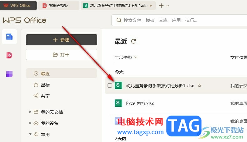 WPS Excel恢復(fù)到歷史版本的方法