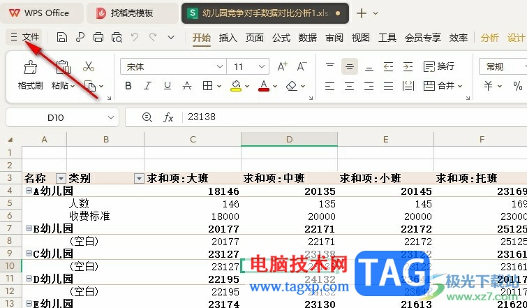 WPS Excel恢復(fù)到歷史版本的方法