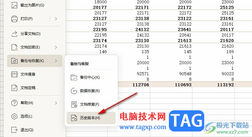 WPS Excel恢復(fù)到歷史版本的方法