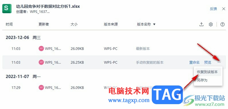 WPS Excel恢復(fù)到歷史版本的方法
