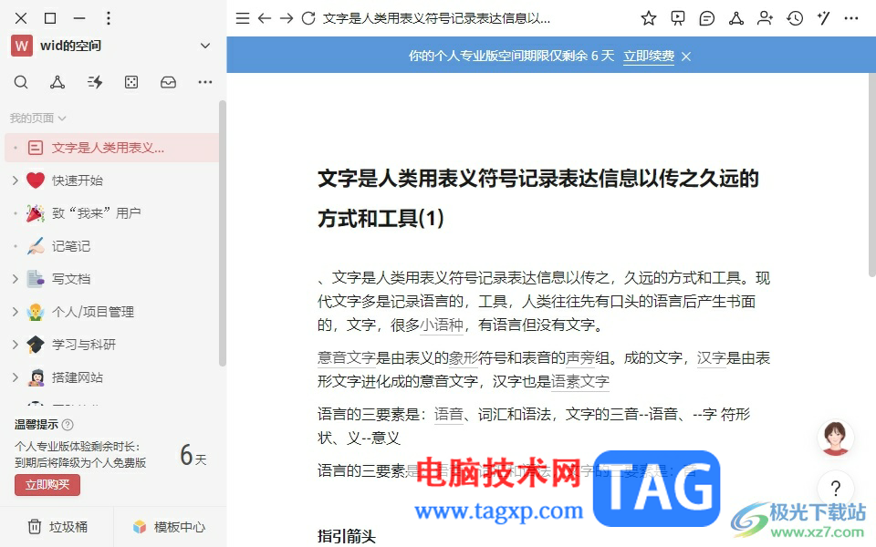wolai開啟公開訪問的教程