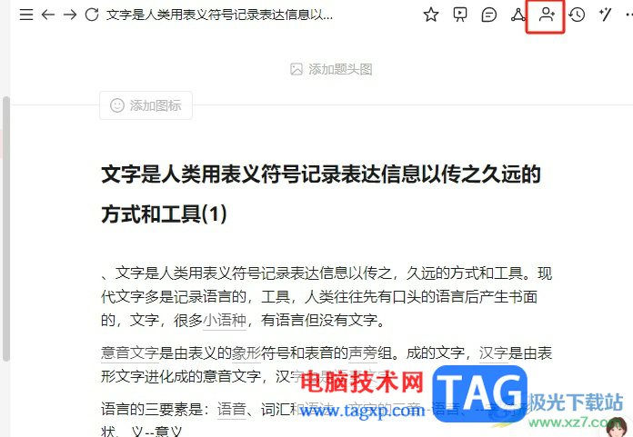 wolai開啟公開訪問的教程