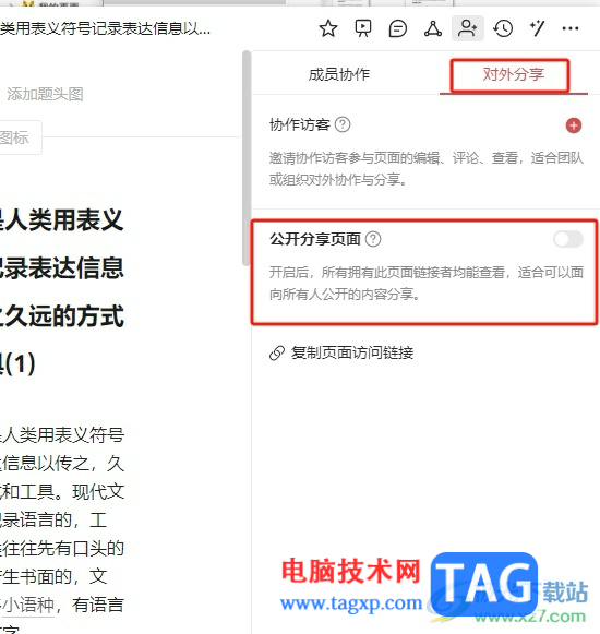 wolai開啟公開訪問的教程