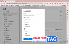edge瀏覽器導(dǎo)入IE瀏覽器的Cookie數(shù)據(jù)的方法